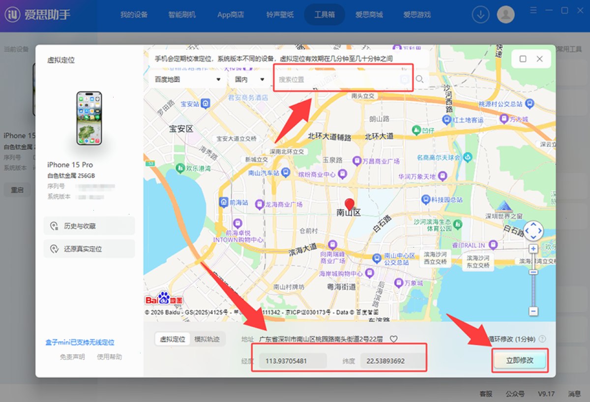 爱思助手 · 夜间对抗