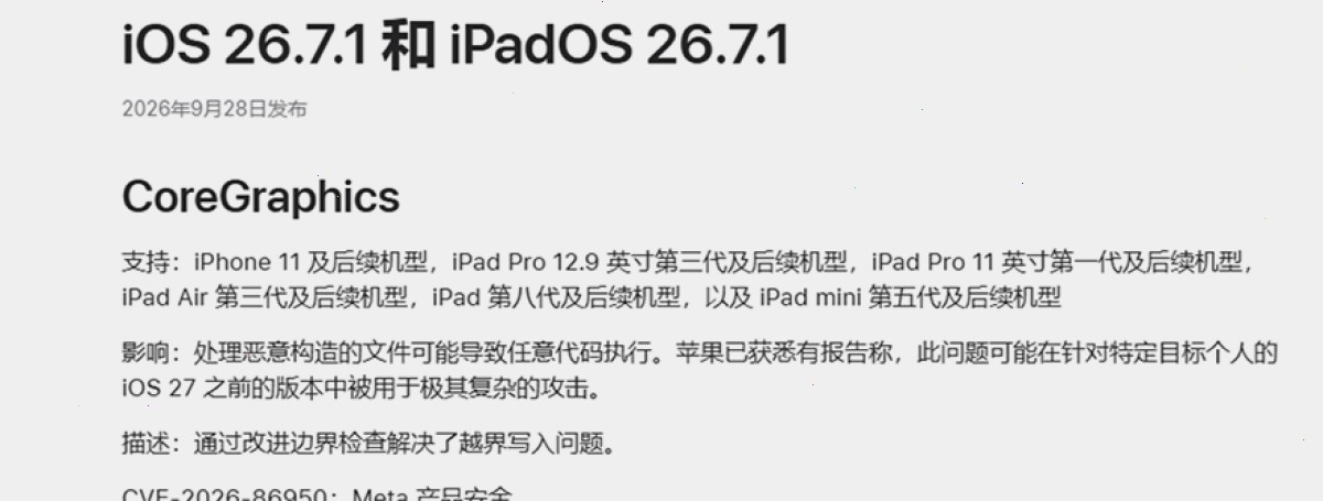 爱思助手_刷机专区_i4tool固件刷写指引：iPad mini 8 再曝 60Hz OLED 屏：高刷继续缺席，网友直呼离谱（封面配图）